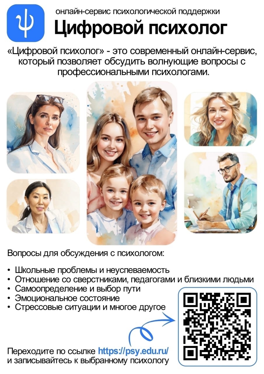 Цифровой психолог